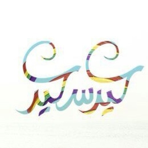 تكبير عيد  الفطر 1434هـ