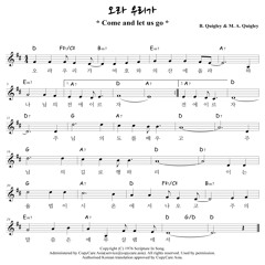 오라 우리가(Come and let us go)