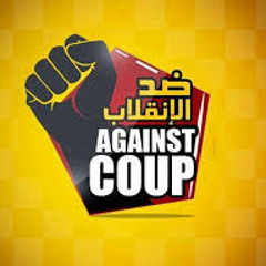 ثورة دى ولا انقلاب - بدون ايقاع