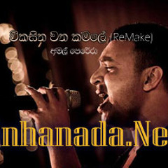 SN_Amal_Perera_Wikasitha_Watha_Kamale