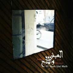 مسار - ايه العبارة