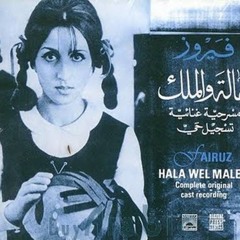Hala And The King هالة و الملك - لاه لاه يابا