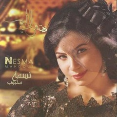 Hat2oly Eh_Nesma Mahgoub