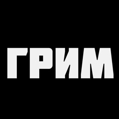 ABAMA CLAN - Грим