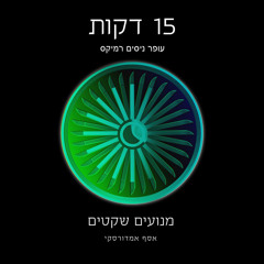 Assaf Amdursky - 15 Min (Offer Nissim Remix)
