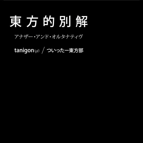 Listen To 死霊の夜桜 Alt Ep Take C84 By Tanigon In Jazzy Playlist Online For Free On Soundcloud Listen To 死霊の夜桜 Alt Ep Take C84 By Tanigon In Jazzy Playlist Online For Free On Soundcloud