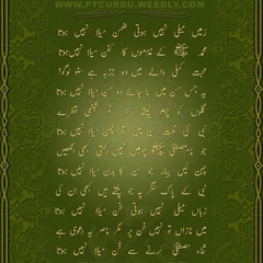 Naat Sharif Zameen Maili nhi hoti
