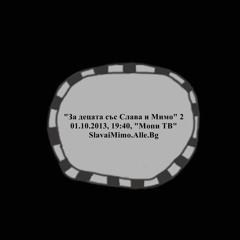 "За децата със Слава и Мимо" - сезон 2, реклама