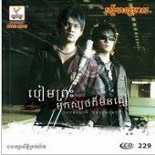 មាននឹកបងទេ