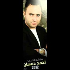 جرح بقلبي || أحمد دعسان