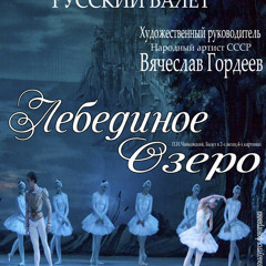Чайковский Петр Ильич - Лебединое озеро (Тема лебедя, 10 сцена, акт 1)