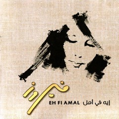 الله كبير - فيروز