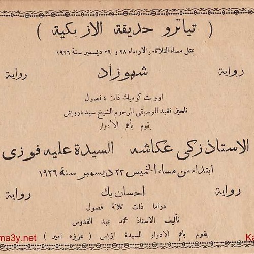 سيد درويش - أوبريت شهوزاد- جزء 1