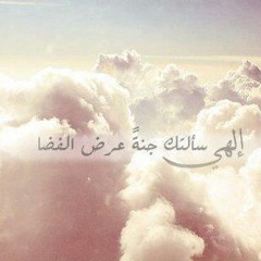 ونشتآق لجنّة لم نبصرها يوما
