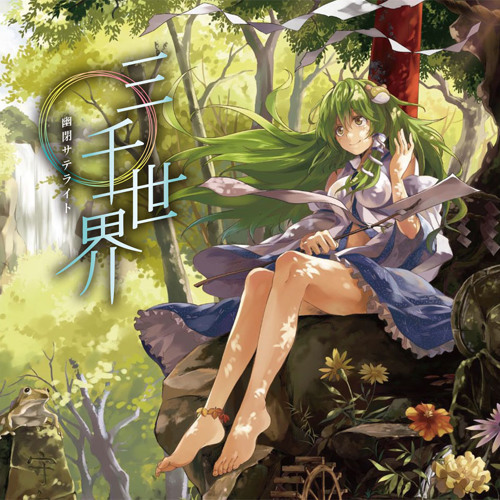 Stream 三千世界 By Hirynn Listen Online For Free On Soundcloud