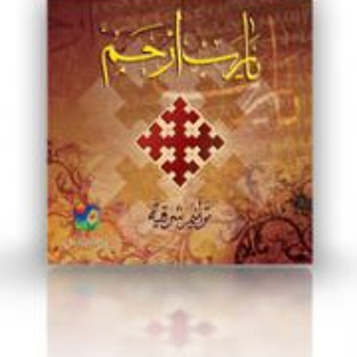 يغفر ذنبي