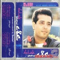 علاء عبدالخالق-ايدي بتدور على ايدك