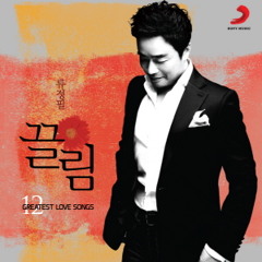 류정필 - 거위의 꿈