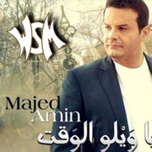Majed Amin - Ya Waylou El Wa2et يا ويلو الوقت - مجد امين