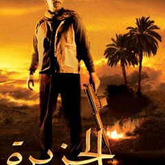 موسيقي فيلم الجزيرة -عمر خيرت
