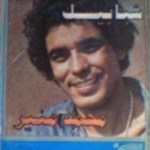 كريشندو - محمد منير