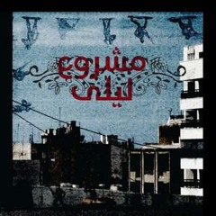 Mashrou3 Leila - Keef Betbe3ni LRoman
