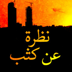 نظرة عن كثب - راب الأردن