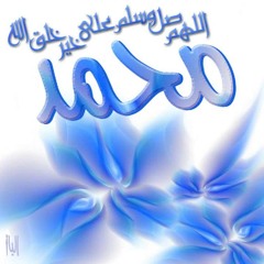 قل إن خير الأنبياء محمد