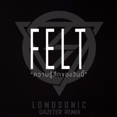 LOMOSONIC - ความรู้สึกของวันนี้ (felt) (Dazeter Remix)
