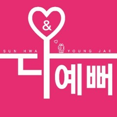 영재 & 선화 (Youngjae and Sunhwa) - 다 예뻐 (Everything's Pretty) [Piano]