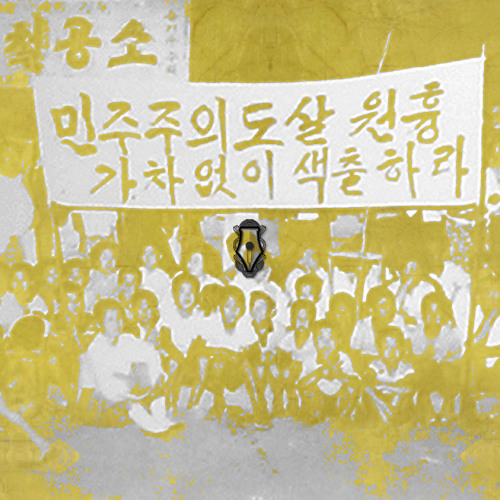 #시국선언