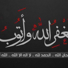 و الذين إذا فعلوا فاحشة