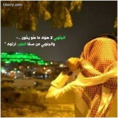 جديد سعيد بن مانع الجنوبي لاهوى ماهو يخون