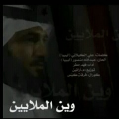 فهد مطر نشيد وين الملايين الشعب العربي وين