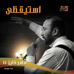 Maher Fayez - Malnash Gherak