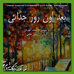 روزجدايى