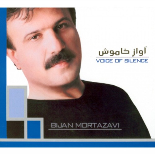 Bijan Mortazavi - Voice Of Silence(Sedaye Khamoush)