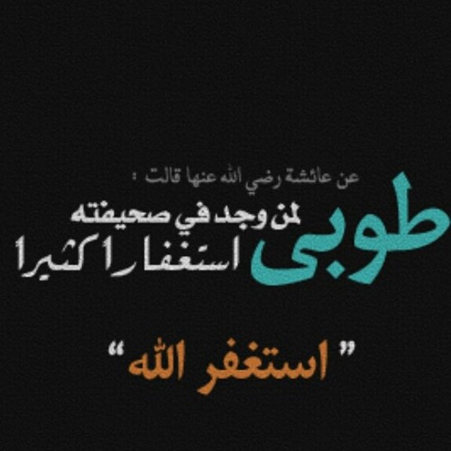 صبرا فإن الصبر للأحرار زاد