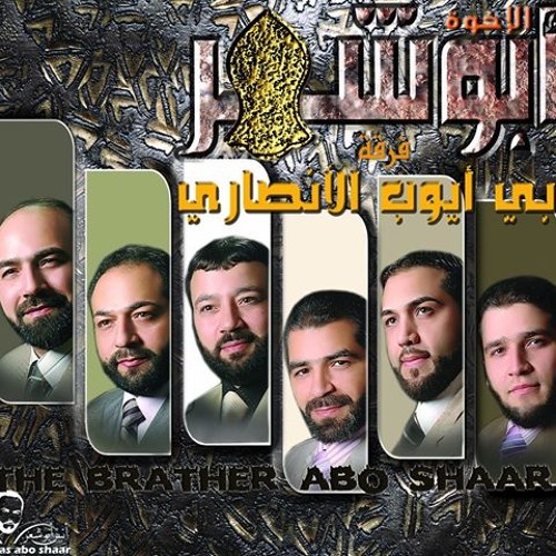 الإخـوة أبو شــعر ـ دع جمال الوجه يظهر