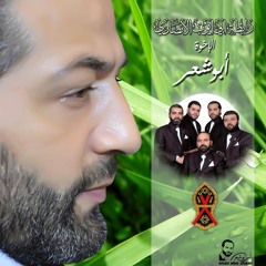 الإخـوة أبو شــعر ـ الأرض لله