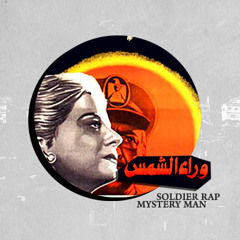 Soldier Rap Ft. Mystery Man - وراء الشمس