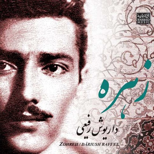 تصنیف زیبای زهره-داریوش رفیعی