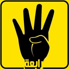لملموا كل الجراح - اهداء لشباب وبنات رابعة
