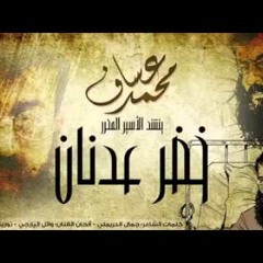 يـا مَـلَـكـاً فـي صـورة إنـسـان - محمد عساف