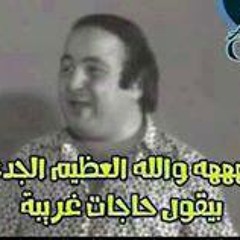 ابوي اتحرق ...يونس شلبى ...هادى الجيار  ... "مدرسه المشاغبين"
