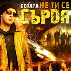 Gerata - Не ти се сърдя (Single)