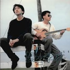 優客李林 - 認錯 (cover)