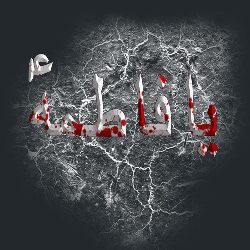 Karam Ki Inteha Hai Fatima (R.A)