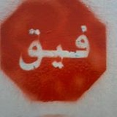 AMG & Kopac Ft K2o -فيق