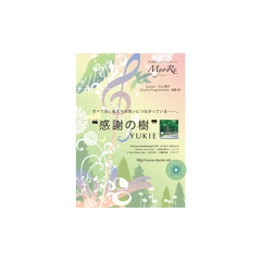 ファースト・アルバム『感謝の樹』試聴ハイライト